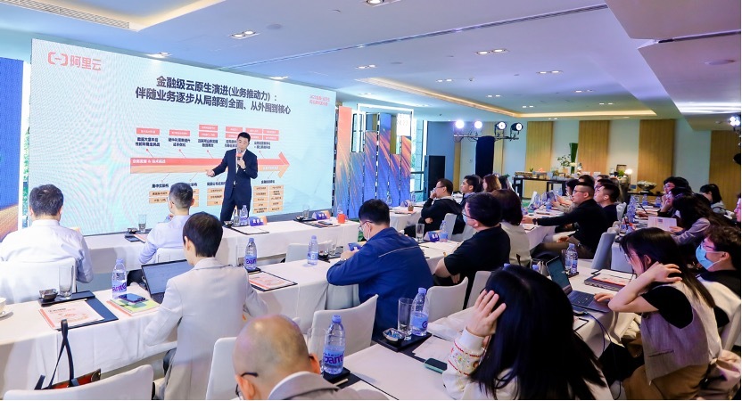 阿里云发布“金融级云原生” 推动金融机构IT架构升级 阿里云发布“金融级云原生” 推动金融机构IT架构升级