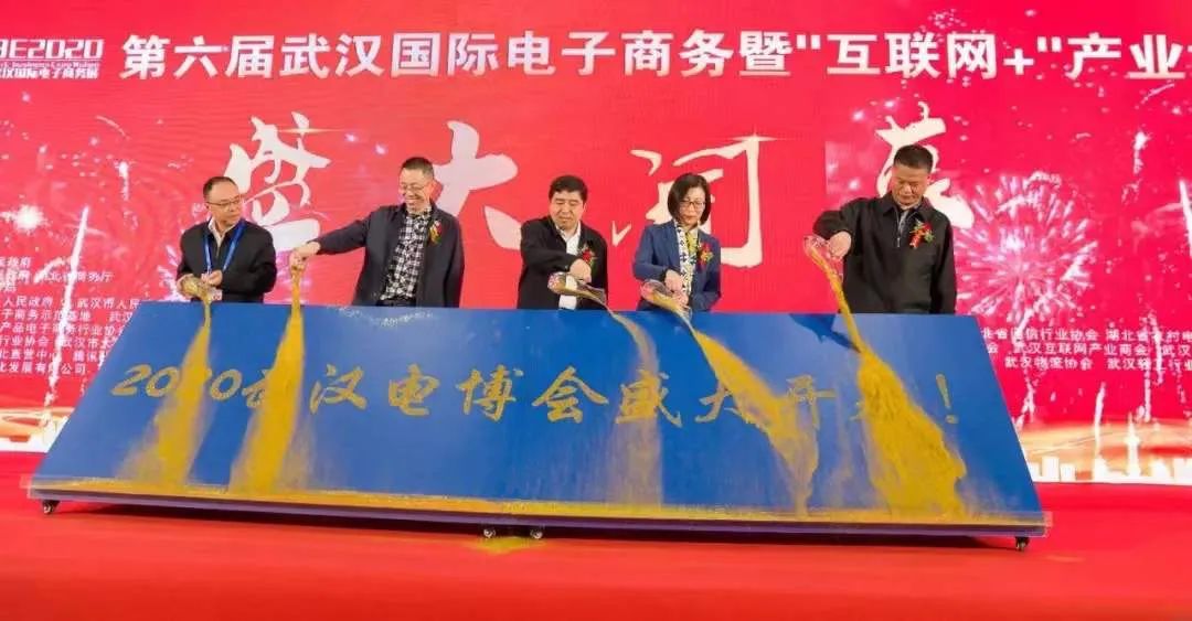 2023第八届武汉国际电子商务暨“互联网+”产业博览会9月武汉举办 2023第八届武汉国际电子商务暨“互联网+”产业博览会9月武汉举办