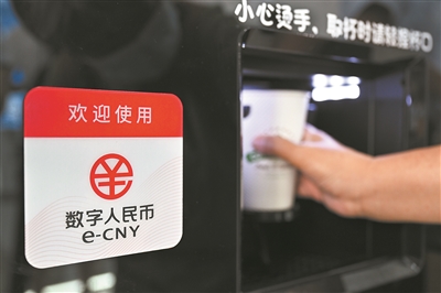 构建良好应用生态圈 助数字人民币“飞入寻常百姓家” 构建良好应用生态圈 助数字人民币“飞入寻常百姓家”