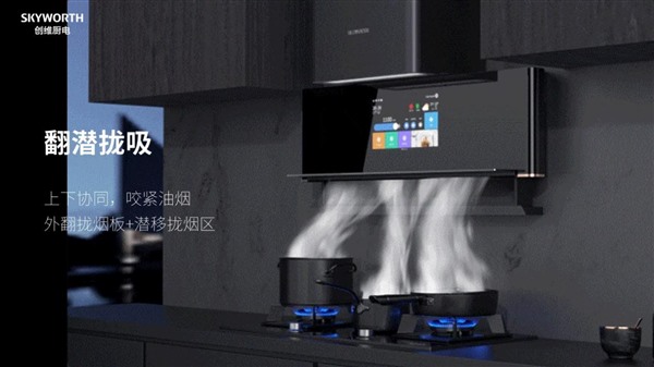 “用液晶电视的思路做厨电”创维薄镜系列油烟机抢跑行业新征程