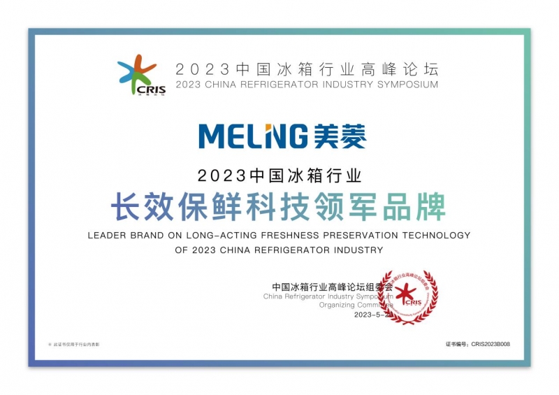更新鲜的美菱 “长效保鲜科技领军品牌”实至名归