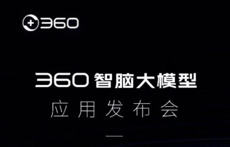 360智脑通过中国信通院可信AIGC大语言模型功能评估 360智脑通过中国信通院可信AIGC大语言模型功能评估