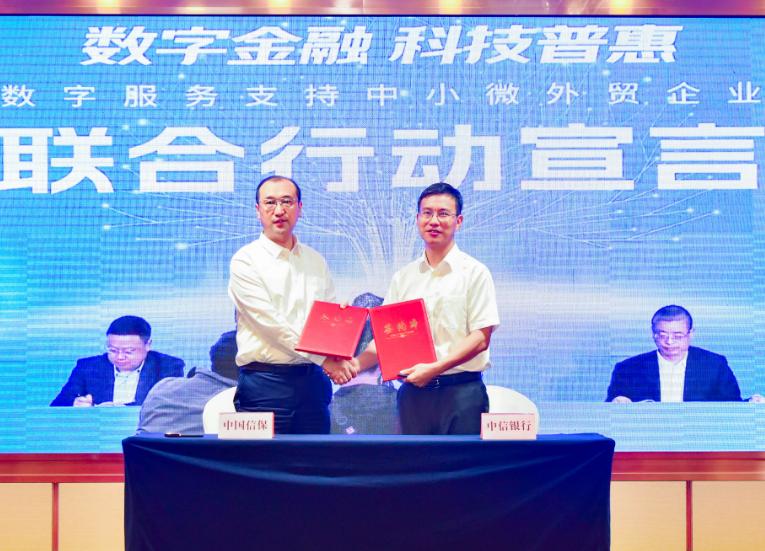 中国信保举办首届数字金融服务节 中国信保举办首届数字金融服务节