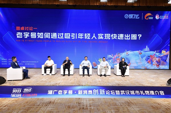 饿了么首个地方老字号创新智库在武汉成立 饿了么首个地方老字号创新智库在武汉成立