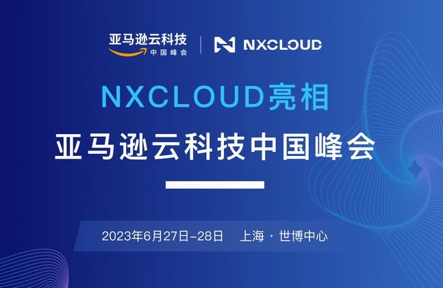 亚马逊云科技发布多项举措 助力企业加速创新