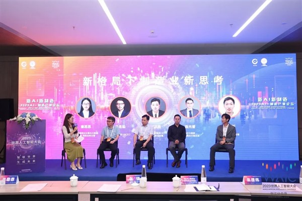 “新AI，新制造”2023 AI+制造产业论坛成功举办！