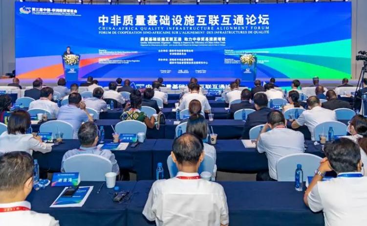 中非质量基础设施互联互通论坛举办 中非质量基础设施互联互通论坛举办