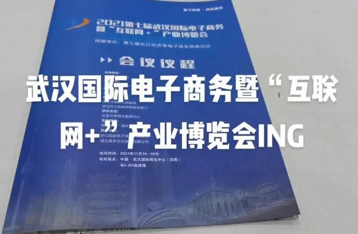 2023第八届武汉国际电子商务暨“互联网+”产业博览会9月在武汉开幕 2023第八届武汉国际电子商务暨“互联网+”产业博览会9月在武汉开幕