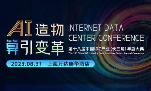 智算来临 IDC产业如何转型升级? 智算来临 IDC产业如何转型升级?