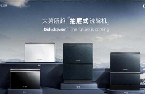 卡萨帝抽屉式站到了厨房清洁C位 卡萨帝抽屉式站到了厨房清洁C位