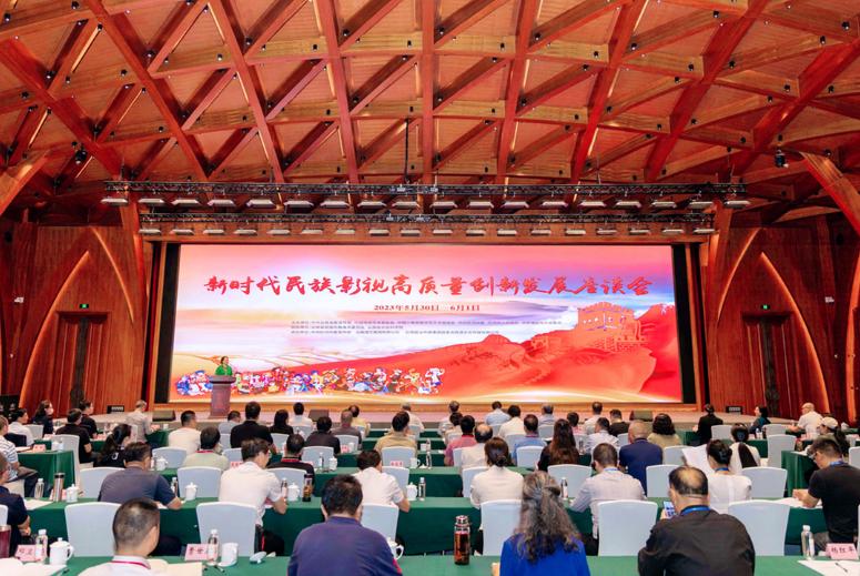 首届电影科技发展创新座谈会举办