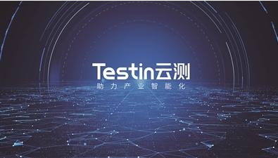 中国软件行业的高质量发展,领导者Testin云测的理解  中国软件行业的高质量发展,领导者Testin云测的理解