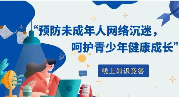 《未成年人网络保护条例》公布 让未成年人用好互联网 《未成年人网络保护条例》公布 让未成年人用好互联网