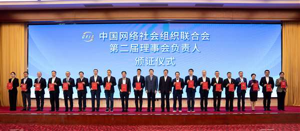 打造数字安全屏障  周鸿祎连任中网联第二届理事会副会长 打造数字安全屏障  周鸿祎连任中网联第二届理事会副会长