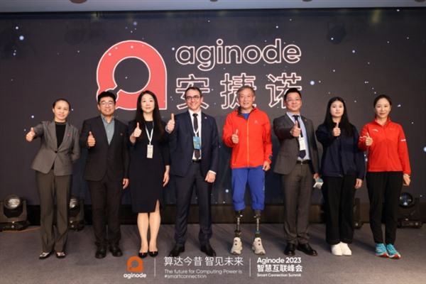 聚焦算力网络发展 展现焕新品牌内核 Aginode 2023智慧互联峰会成功举办