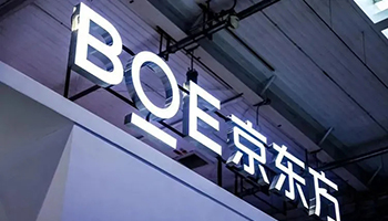 京东方A:确认参加CES展会并将携新产品技术亮相 京东方A:确认参加CES展会并将携新产品技术亮相