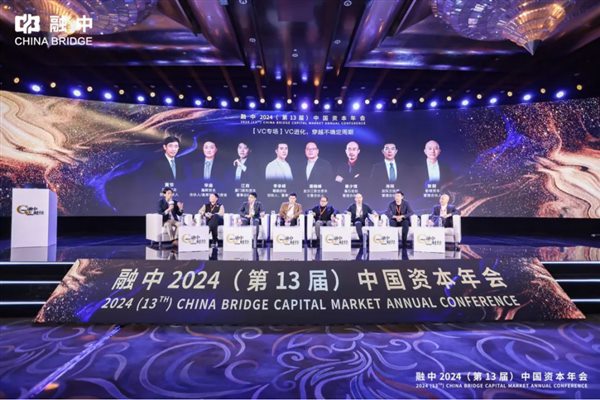 融中财经 2024(第 13 届)中国资本年会圆满落幕 融中财经 2024(第 13 届)中国资本年会圆满落幕