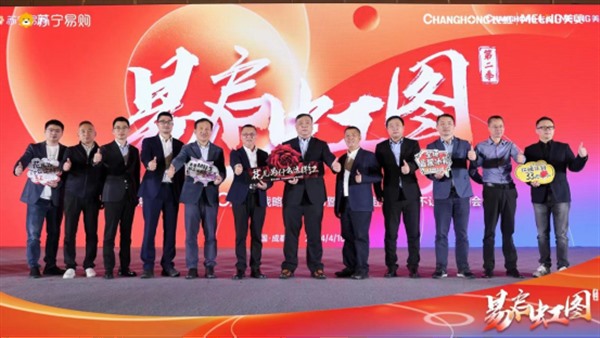 长虹美菱与苏宁易购启动“易启虹图”美菱M鲜生新品冰箱惊艳亮相 长虹美菱与苏宁易购启动“易启虹图”美菱M鲜生新品冰箱惊艳亮相