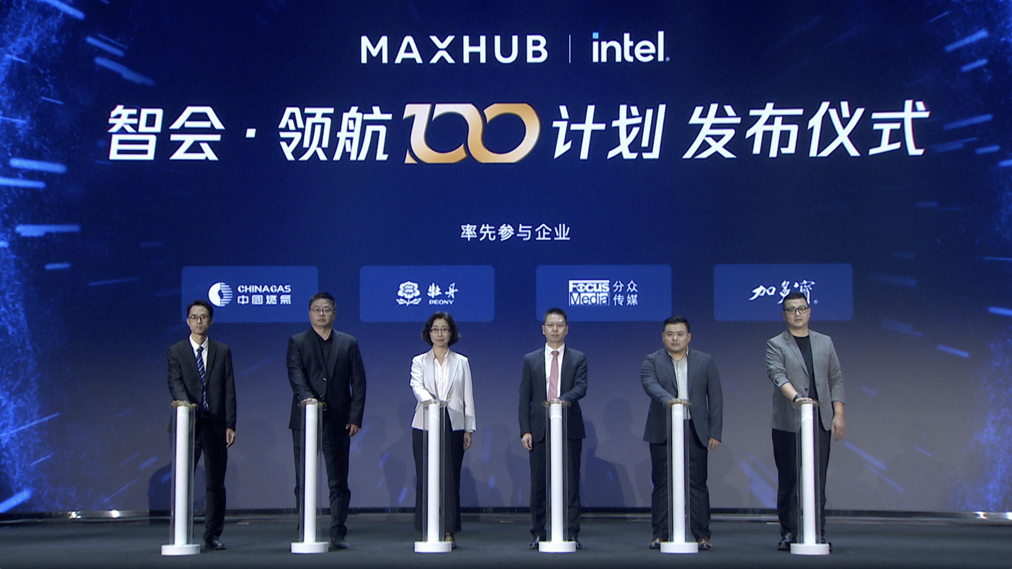 MAXHUB首发高效会议解决方案,满足用户智能化协作需求 MAXHUB首发高效会议解决方案,满足用户智能化协作需求