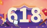 今年“618”取消预售成共识——电商平台优化体验促消费 今年“618”取消预售成共识——电商平台优化体验促消费