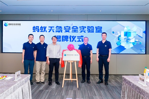 蚂蚁集团成立天象安全实验室 搭建大模型安全研究体系 蚂蚁集团成立天象安全实验室 搭建大模型安全研究体系