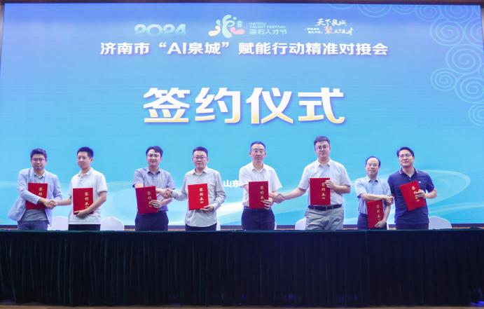 济南助推人工智能应用场景精准对接 促AI赋能经济发展