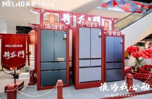 引发消费热潮 美菱精五门产品底气何在?