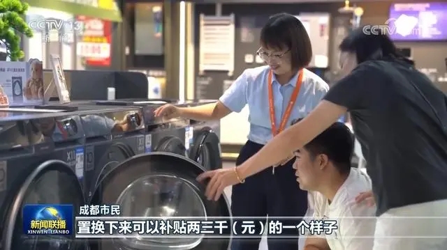 加力消费品以旧换新 释放巨大内需市场潜力 加力消费品以旧换新 释放巨大内需市场潜力