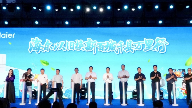 好产品极速换,省心更划算!海尔以旧换新再行动 好产品极速换,省心更划算!海尔以旧换新再行动