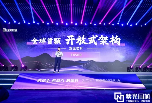 聚焦安全与汽车领域 紫光同芯新品芯片两连发 聚焦安全与汽车领域 紫光同芯新品芯片两连发