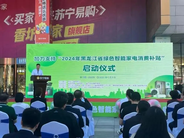 每件最高补贴2000元!黑龙江家电以旧换新政策升级 每件最高补贴2000元!黑龙江家电以旧换新政策升级