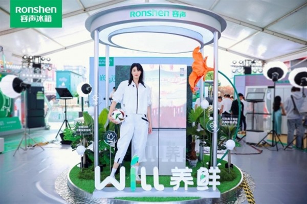荣获年度设计创新成果大奖,容声560WILL养鲜冰箱闪耀IFA2024 荣获年度设计创新成果大奖,容声560WILL养鲜冰箱闪耀IFA2024