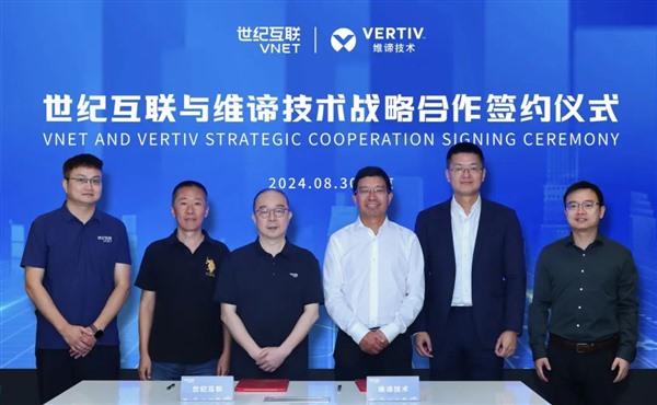 维谛技术 X 世纪互联 | 凝聚生态合力,共赢AI未来 维谛技术 X 世纪互联 | 凝聚生态合力,共赢AI未来