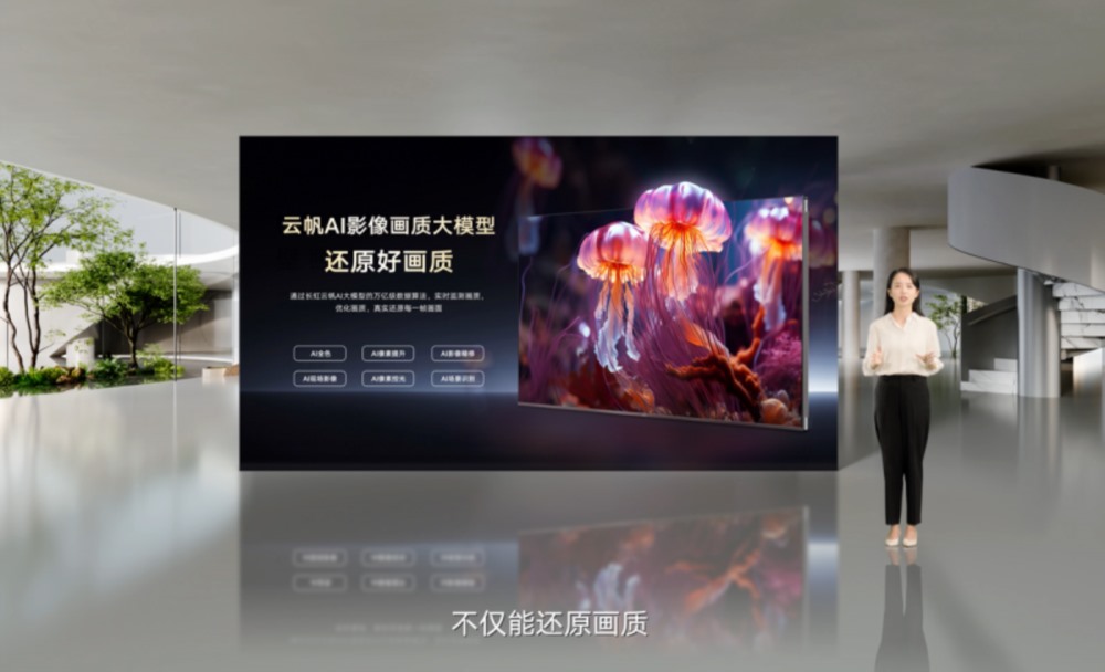 能思考会交流、无广告免费看，长虹AI TV让电视重回家庭娱乐C位