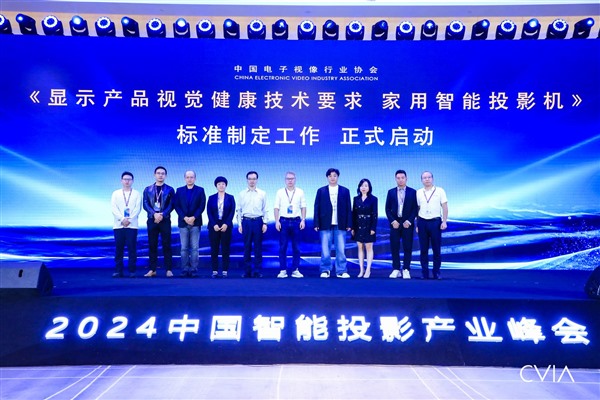 2024 CSPC中国智能投影产业峰会在青岛成功召开