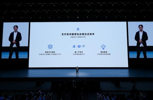 支付宝鸿蒙原生版最新升级 支持“碰一下”流畅度提升30% 支付宝鸿蒙原生版最新升级 支持“碰一下”流畅度提升30%