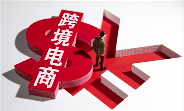 跨境电子商务顺应了全球新一轮科技革命浪潮 跨境电子商务顺应了全球新一轮科技革命浪潮