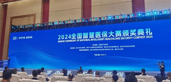 2024全国智慧医保大赛,东软参赛团队获得9项大奖 2024全国智慧医保大赛,东软参赛团队获得9项大奖