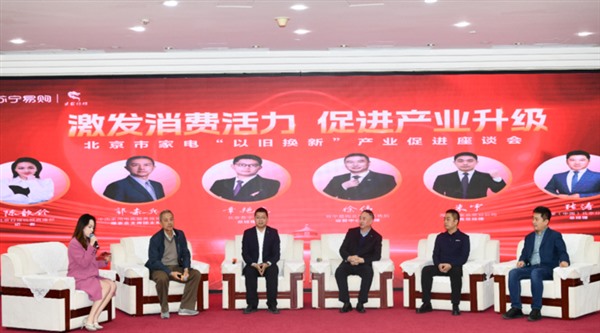 多方协作共赢 北京市家电以旧换新消费活力突显 多方协作共赢 北京市家电以旧换新消费活力突显