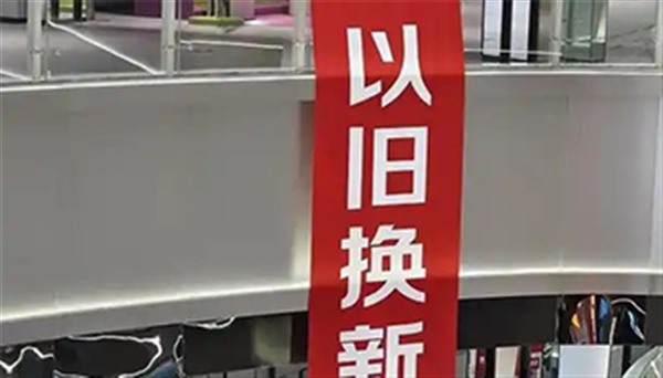 县乡市场,家电等消费品以旧换新的新蓝海 县乡市场,家电等消费品以旧换新的新蓝海