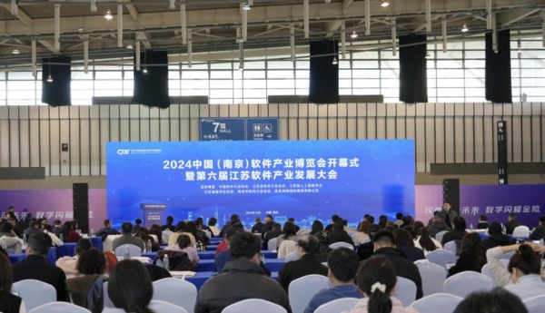 2024 中国（南京）软件产业博览会隆重开幕 共绘软件产业新蓝图