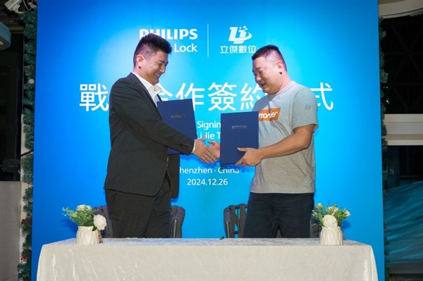 飞利浦智能锁与立杰数位达成合作 共推台湾智能家居新发展 飞利浦智能锁与立杰数位达成合作 共推台湾智能家居新发展