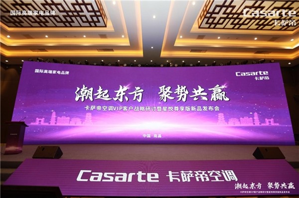 最大循环风量,唯一双温送风!卡萨帝空调发布星悦尊享版新品 最大循环风量,唯一双温送风!卡萨帝空调发布星悦尊享版新品