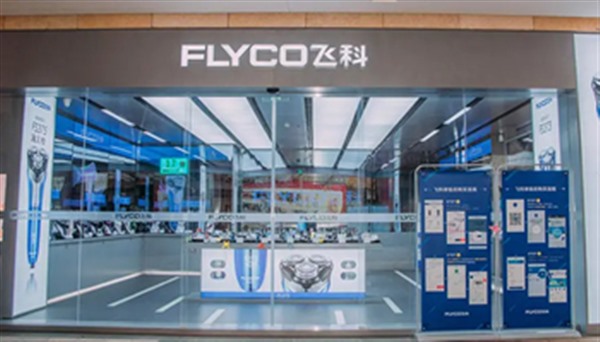 10亿+销售费用拉不动增长 飞科电器未来的劲敌是？