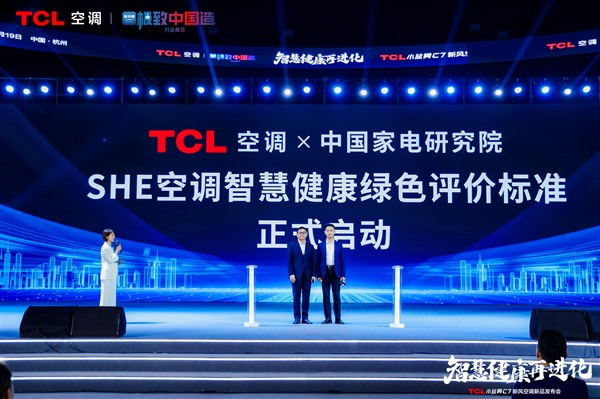 TCL空调以AI睡眠、AI语音、AI省电重构空调行业格局 TCL空调以AI睡眠、AI语音、AI省电重构空调行业格局