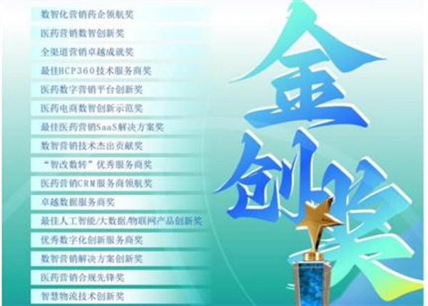 倒计时一个月！2025医药数智营销创新峰会邀您共探医药转型新机遇