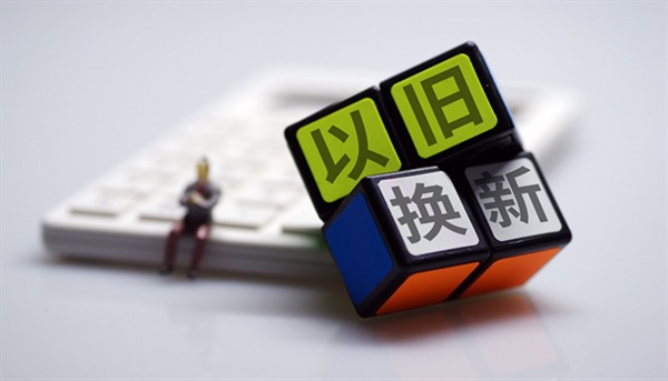 2025年天津市家电以旧换新补贴将于2月20日启动 2025年天津市家电以旧换新补贴将于2月20日启动