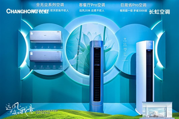 长虹客餐厅Pro共享空调惊艳亮相2025AWE,引领舒适风感科技革命 长虹客餐厅Pro共享空调惊艳亮相2025AWE,引领舒适风感科技革命