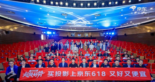 京东推出“亮度认证”项目 推动智能投影产业迈向标准化新时代 京东推出“亮度认证”项目 推动智能投影产业迈向标准化新时代