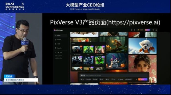 爱诗科技CEO王长虎：视频是最贴近用户的内容形态 好的模型带来了好的产品